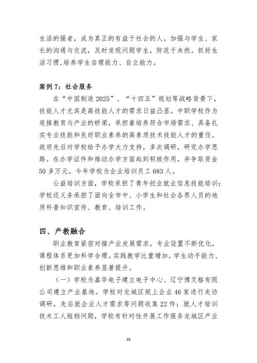 民办职业教育如何高质量发展？-第1张图片-指南针培训网