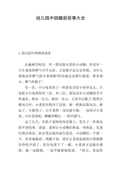 学前教育的小故事藏着什么秘密？-第3张图片-指南针培训网