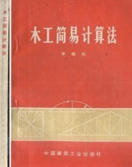 木工自学速成宝典哪里能下载？-第3张图片-指南针培训网