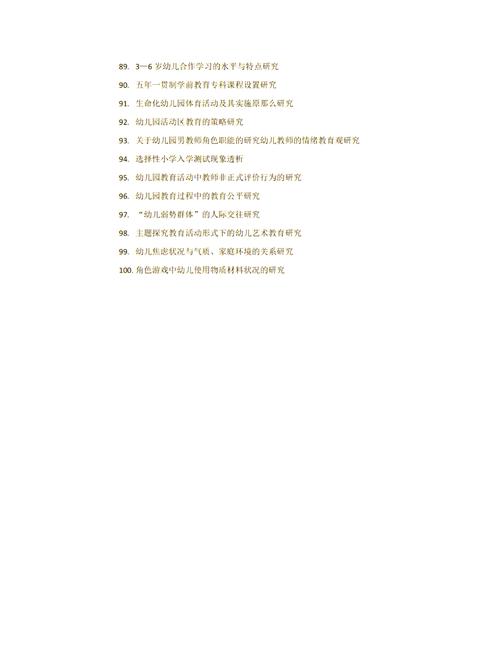 学前教育科研方法题库如何有效运用？-第1张图片-指南针培训网