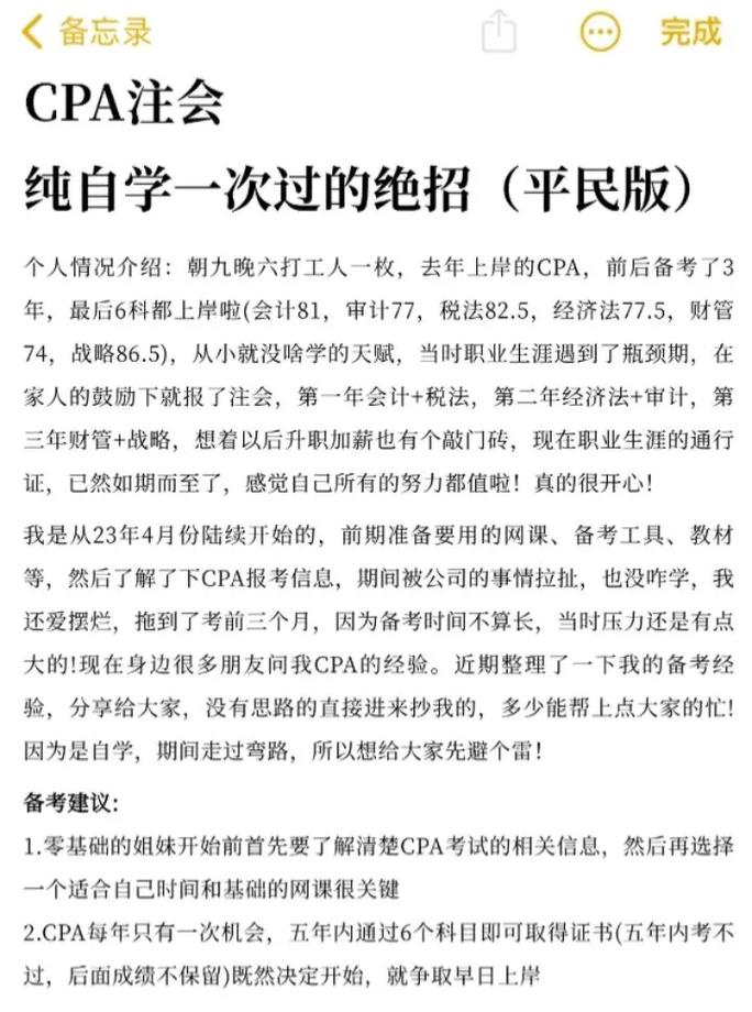 CPA考试自学可行吗？-第1张图片-指南针培训网