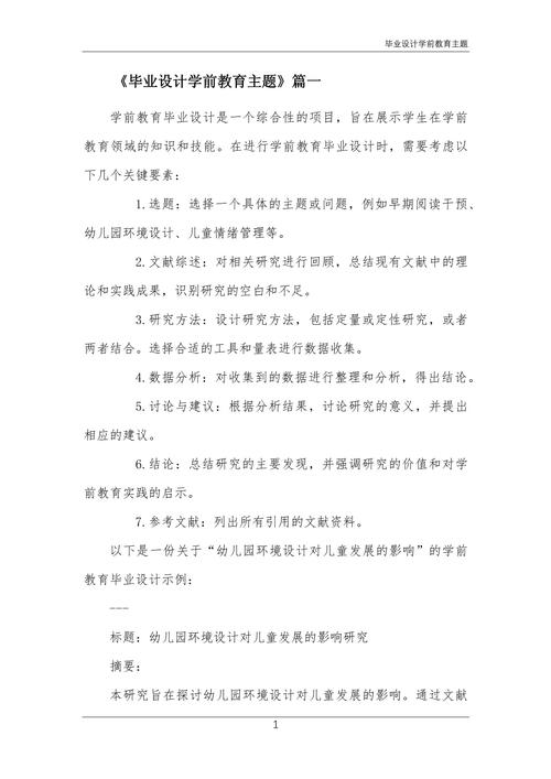 幼儿学前教育毕业设计如何选题与完成？-第2张图片-指南针培训网