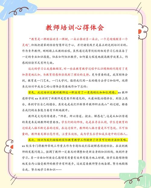 学前教师培训心得，如何提升教学能力？-第2张图片-指南针培训网