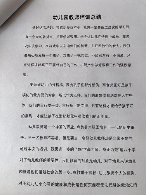 学前教师培训心得，如何提升教学能力？-第1张图片-指南针培训网