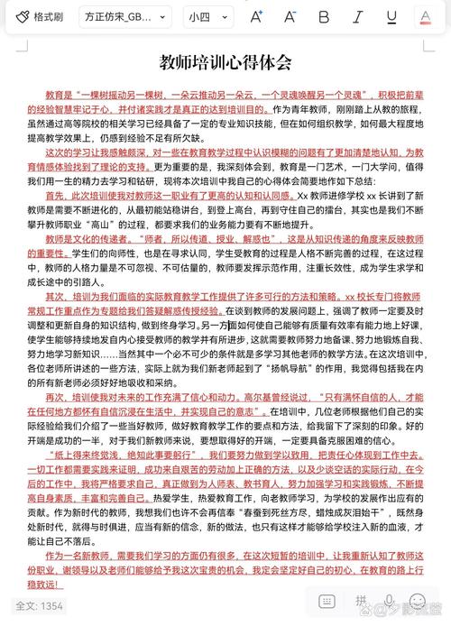 学前教师培训心得，如何提升教学能力？-第3张图片-指南针培训网