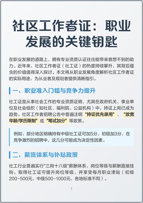 社区干部职业发展如何规划更有效？-第2张图片-指南针培训网