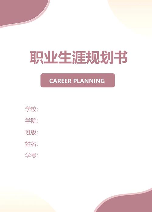 大学生如何做好职业发展个人规划？-第2张图片-指南针培训网