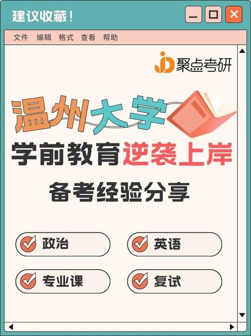 温州大学学前教育专业实力如何？-第2张图片-指南针培训网