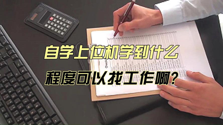 自学什么可以找到工作-第2张图片-指南针培训网