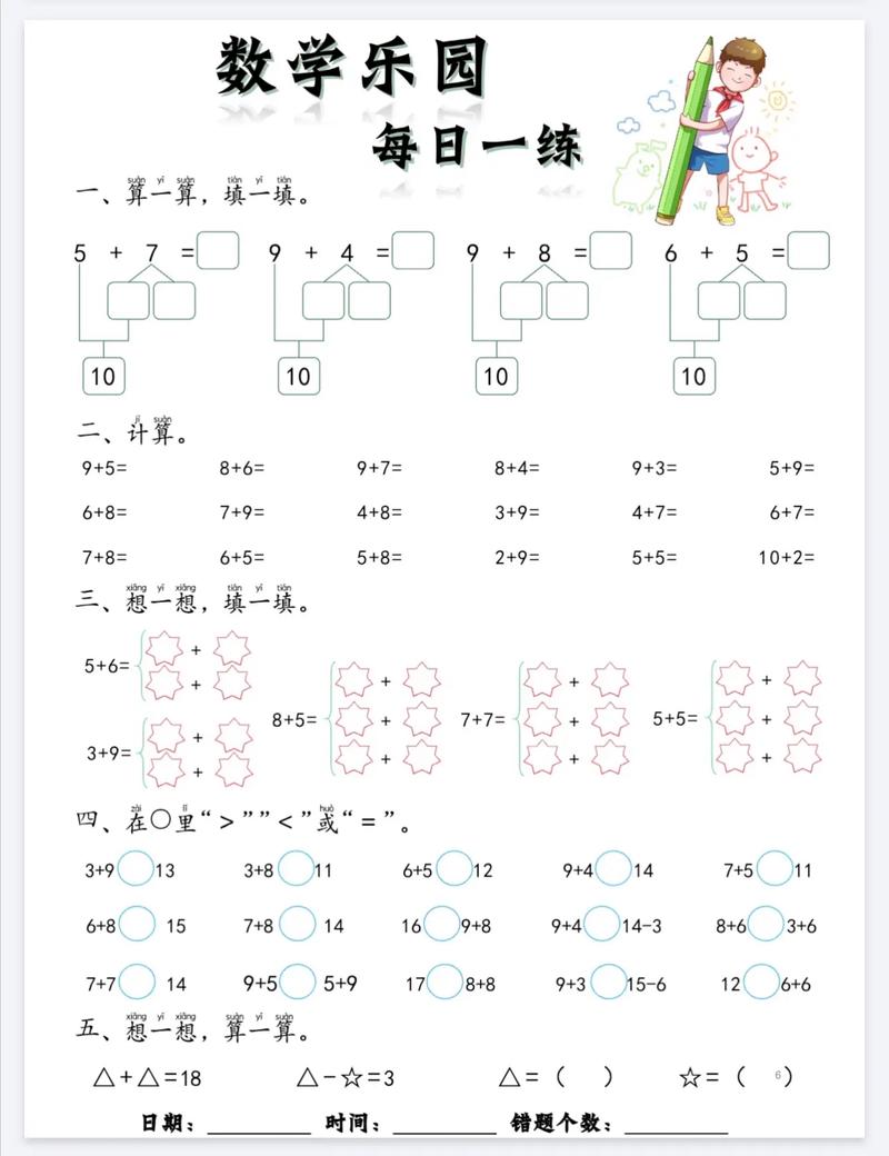 学前班数学具体教哪些内容？-第3张图片-指南针培训网