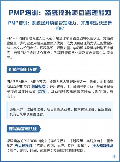 软件项目管理培训课程如何提升实战能力？-第3张图片-指南针培训网