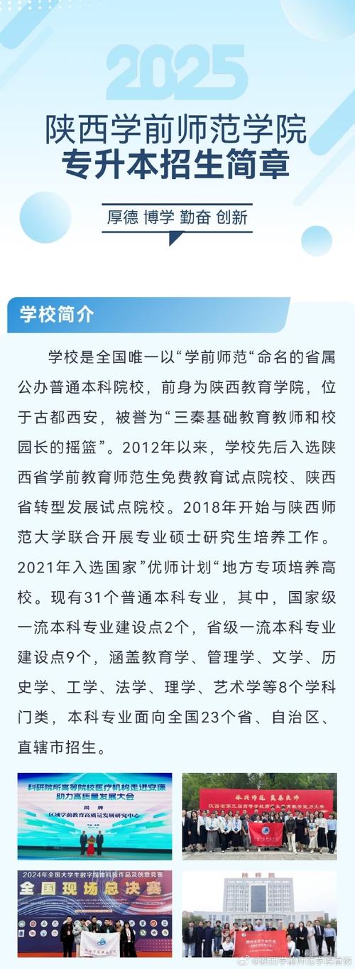 陕西学前师范学院招专科吗？-第2张图片-指南针培训网