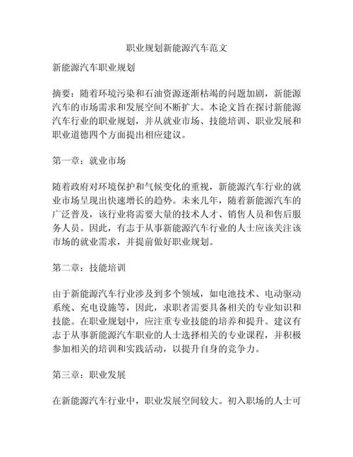 新能源材料发展，职业规划该怎么做？-第1张图片-指南针培训网