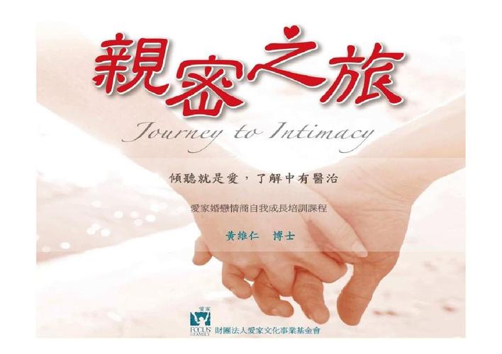 亲密之旅课程收费多少？-第1张图片-指南针培训网