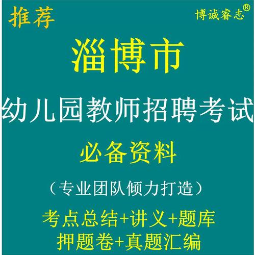 淄博学前教育师范招聘有何新要求？-第3张图片-指南针培训网