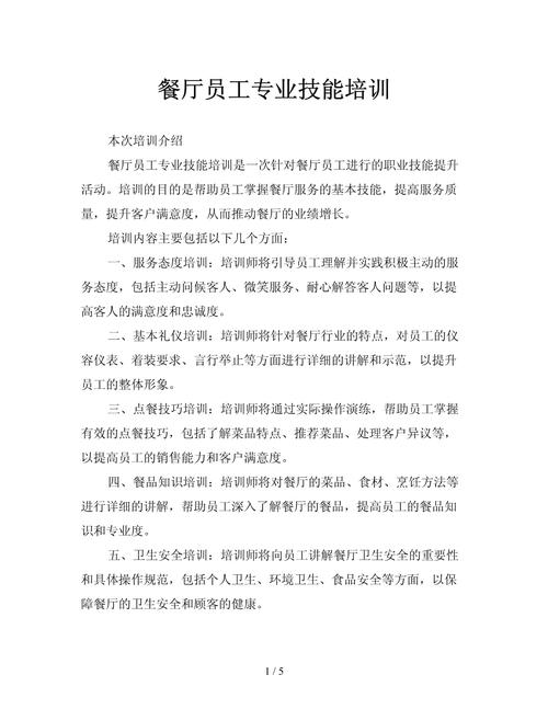 饭店大堂经理培训课程-第2张图片-指南针培训网