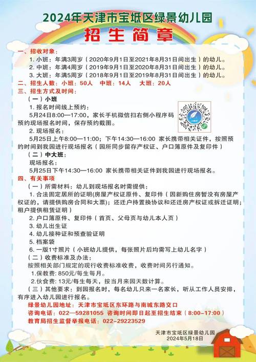 温州学前教育招生简章有哪些关键信息？-第1张图片-指南针培训网