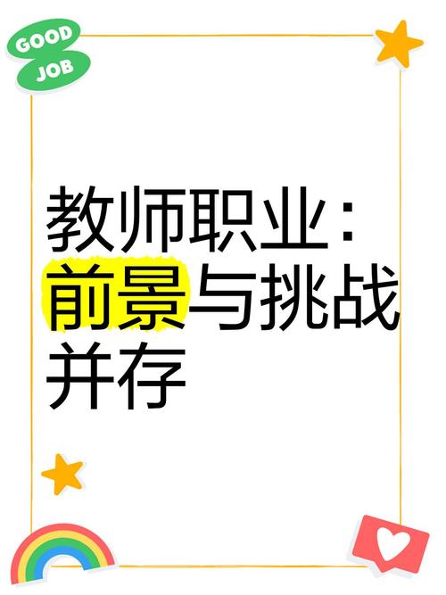 老师职业发展前景究竟如何？-第2张图片-指南针培训网