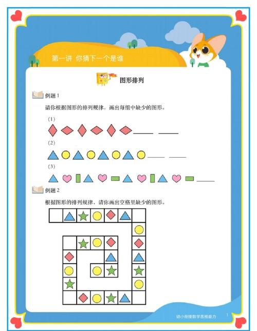 学前班思维数学如何培养孩子未来思维？-第1张图片-指南针培训网