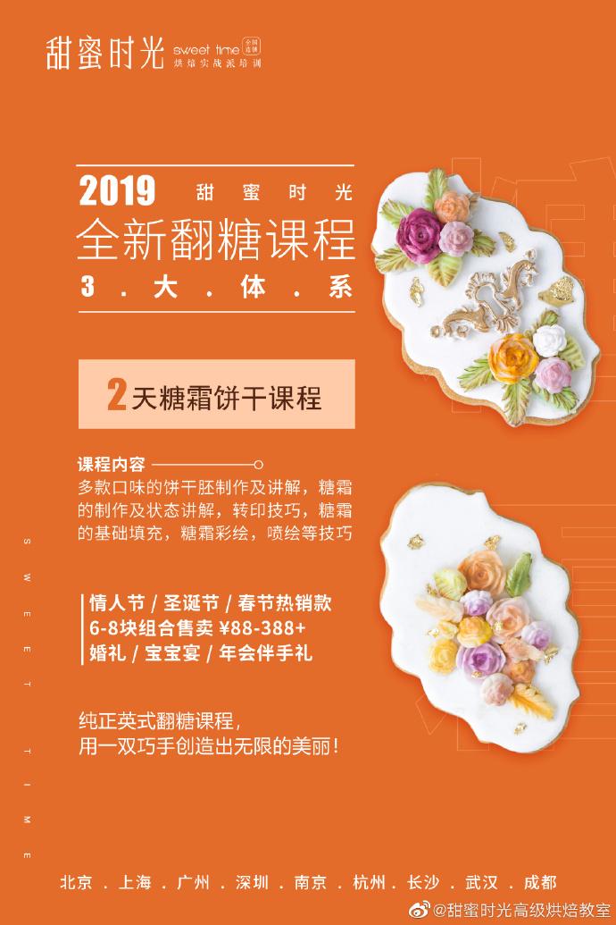 上海甜蜜时光课程价目是多少？-第1张图片-指南针培训网