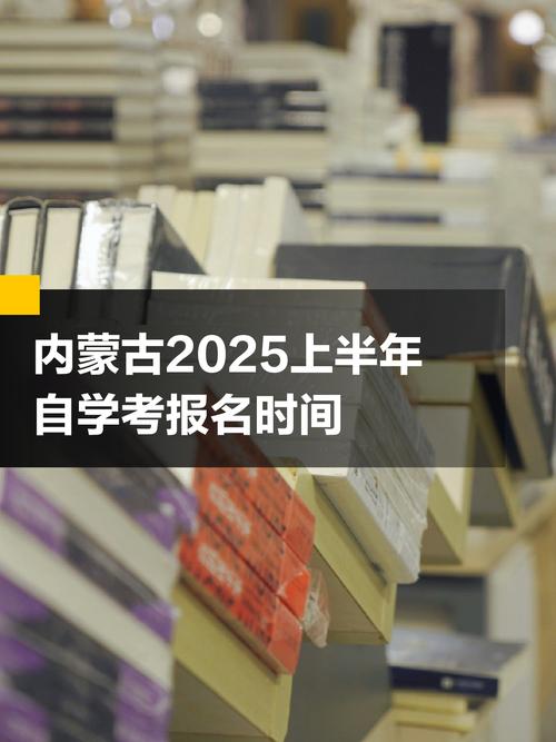 内蒙古自治区自学考试-第1张图片-指南针培训网
