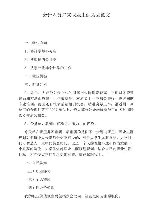 会计簿记员职业发展路径有哪些？-第1张图片-指南针培训网