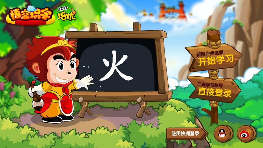 悟空识字课程如何解锁？-第1张图片-指南针培训网