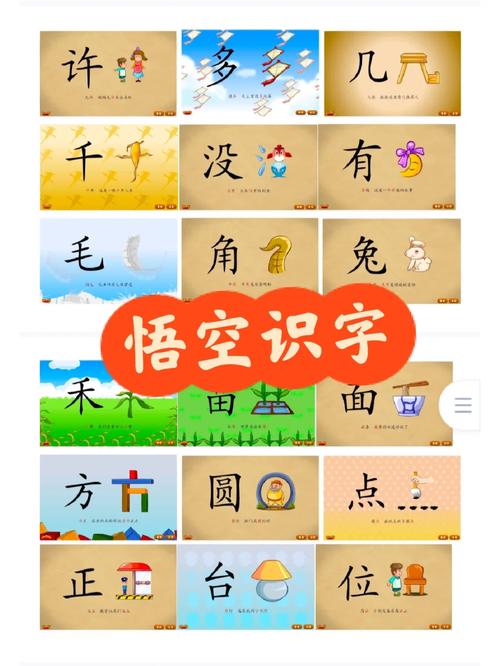 悟空识字课程如何解锁？-第2张图片-指南针培训网