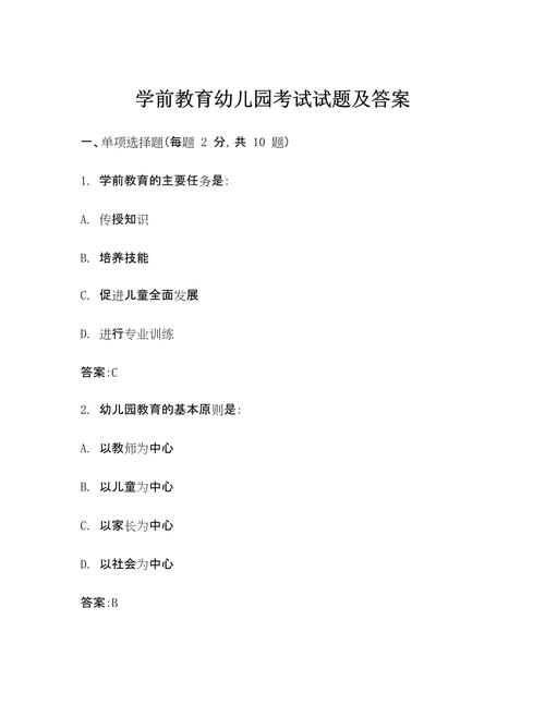 新疆学前教育面试真题考什么？-第1张图片-指南针培训网