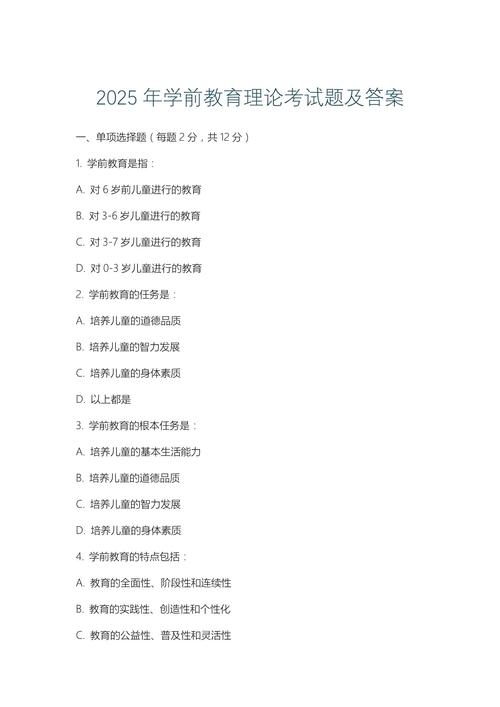 新疆学前教育面试真题考什么？-第2张图片-指南针培训网