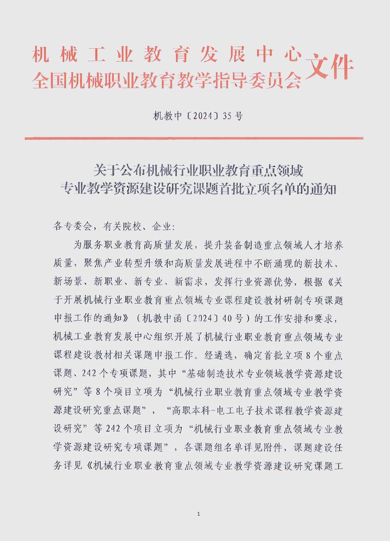 发展职教文件如何落地见效？-第2张图片-指南针培训网