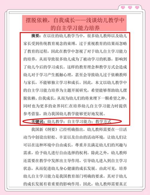 学前教育论文摘要模板-第1张图片-指南针培训网