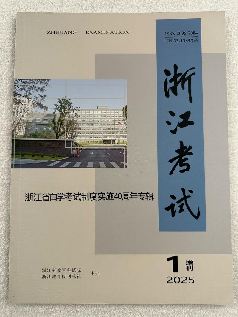 浙江省自学考试委员会是什么？-第1张图片-指南针培训网