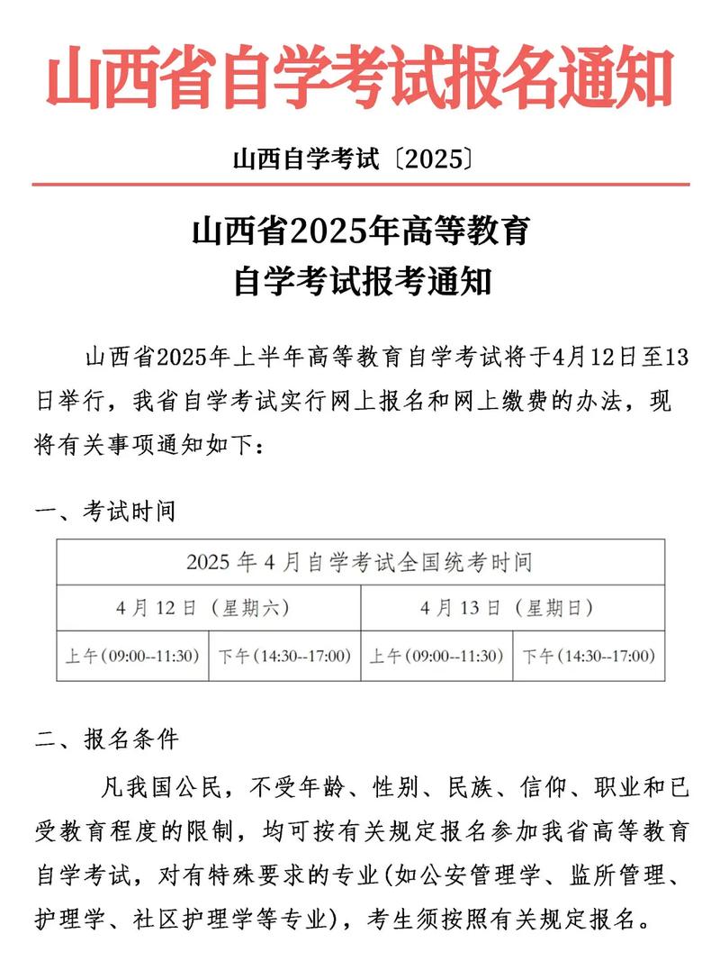 山西自考委员会是什么？-第1张图片-指南针培训网