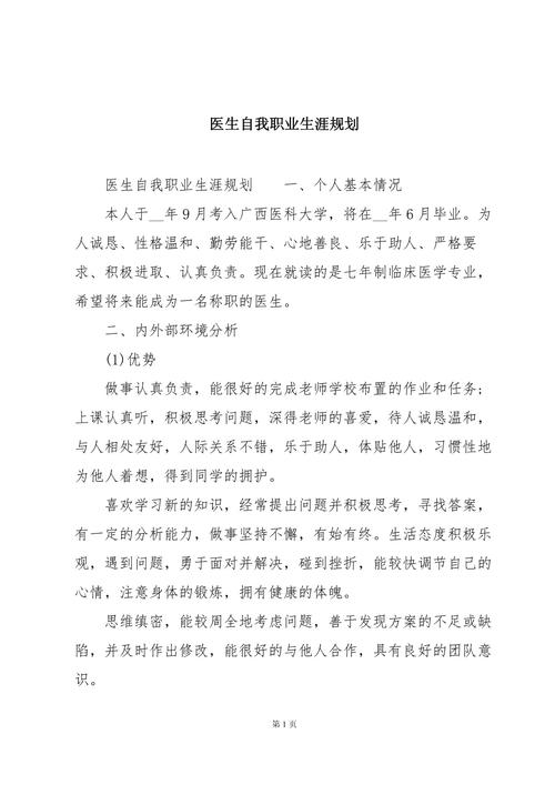 住院医生职业发展如何规划？-第1张图片-指南针培训网