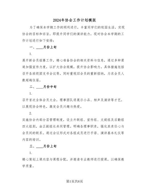 大学生职业发展协会目标-第3张图片-指南针培训网