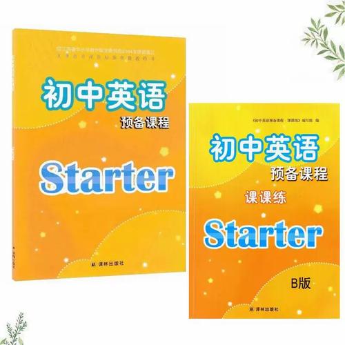 译林初中英语预备课程学什么？-第2张图片-指南针培训网