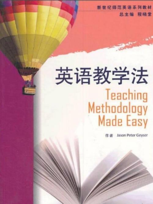 初中英语新课程教学法如何有效实施？-第2张图片-指南针培训网