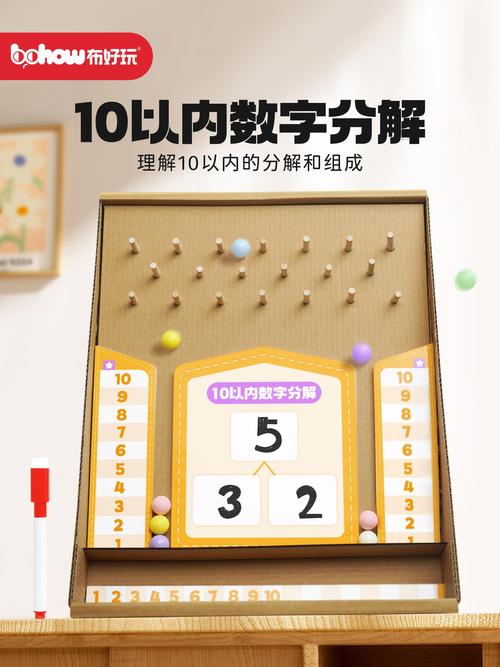 学前班数学玩教具图片怎么选？-第3张图片-指南针培训网