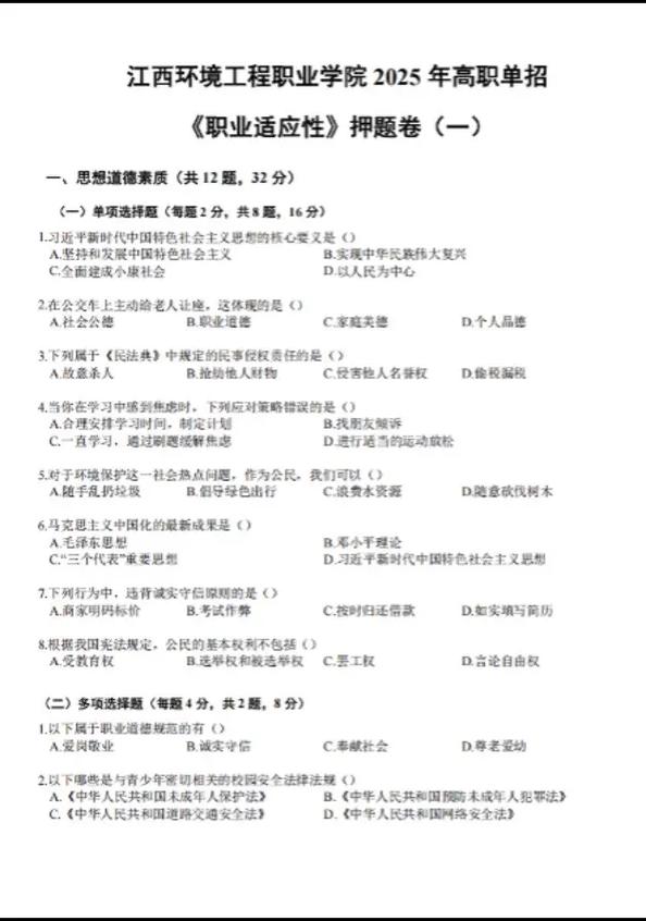 职业发展与环保考试试题有何关联？-第1张图片-指南针培训网