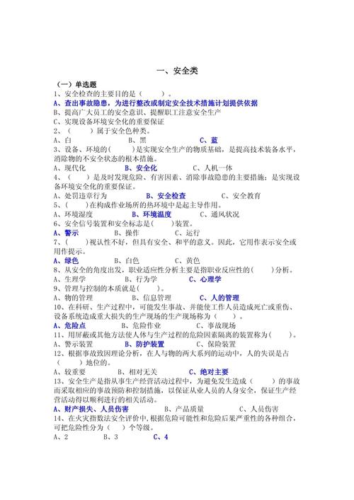 职业发展与环保考试试题有何关联？-第2张图片-指南针培训网