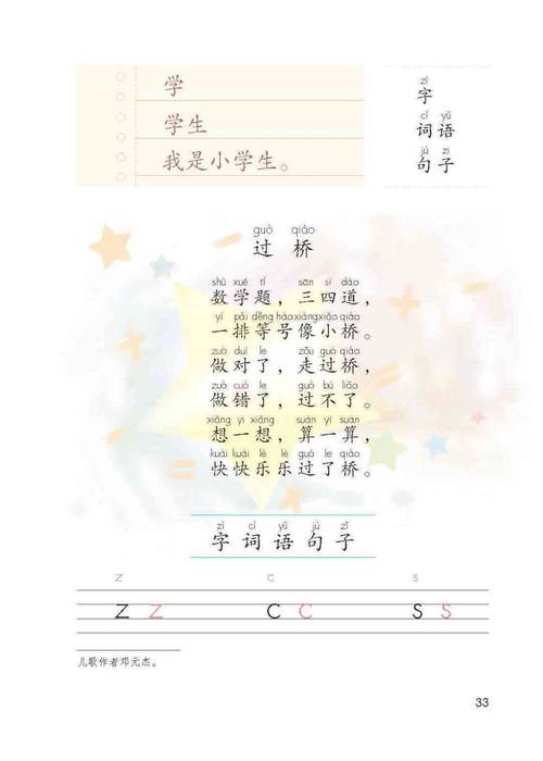 人教版学前班语文课本长什么样？内容都有哪些？-第1张图片-指南针培训网