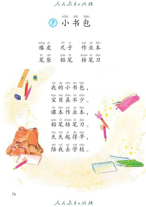 人教版学前班语文课本长什么样？内容都有哪些？-第2张图片-指南针培训网