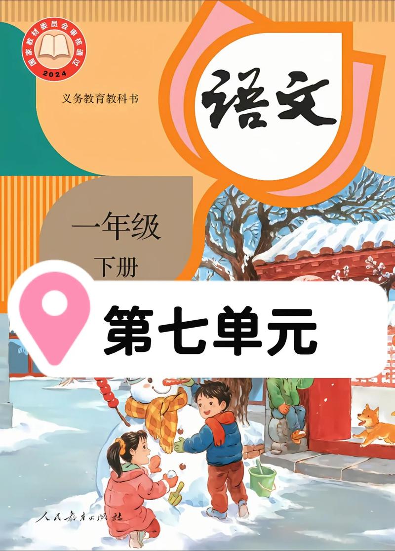 人教版学前班语文课本长什么样？内容都有哪些？-第3张图片-指南针培训网