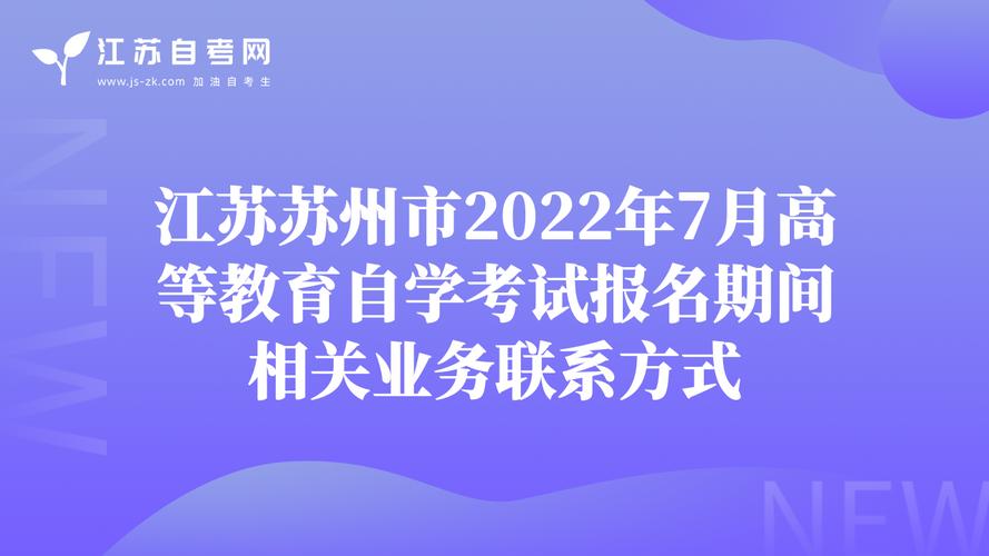 苏州自学考试网上报名怎么操作？-第2张图片-指南针培训网