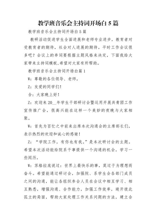 课程主持人开场白台词怎么写？-第2张图片-指南针培训网