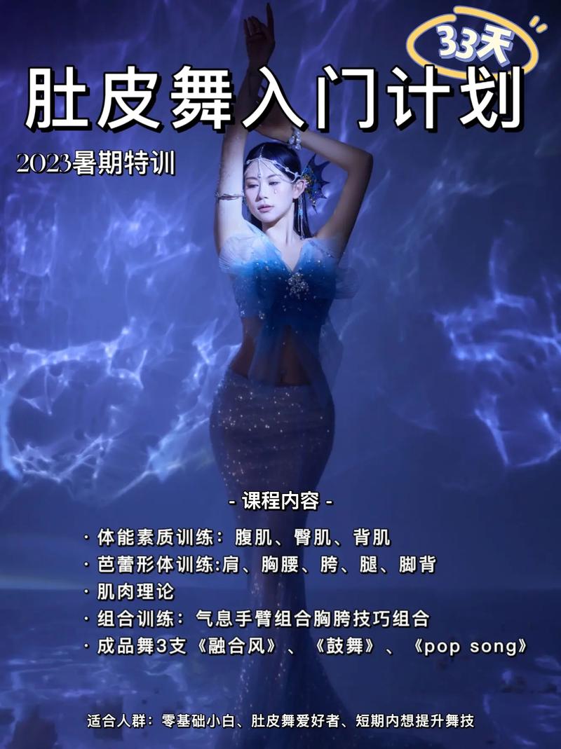 零基础自学肚皮舞教程怎么学才有效？-第2张图片-指南针培训网