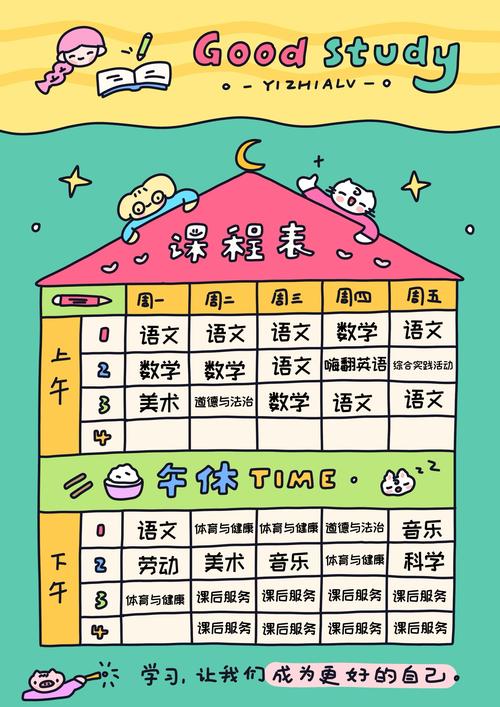 小学生课程表手工怎么做？-第1张图片-指南针培训网