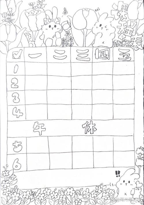 小学生课程表手工怎么做？-第2张图片-指南针培训网