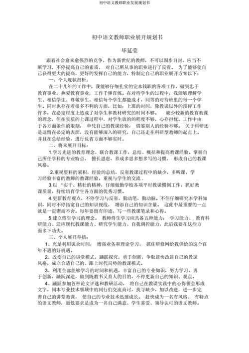 中学高级教师职业发展有何瓶颈与突破？-第3张图片-指南针培训网